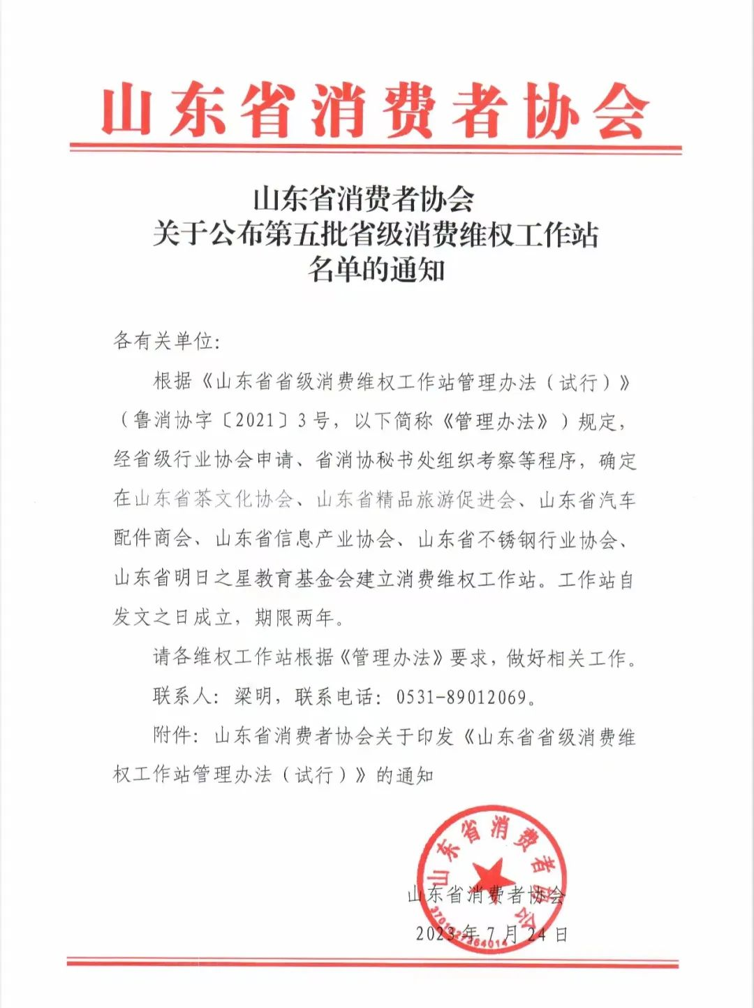 热烈祝贺山东省明日之星教育基金会省级消费维权工作站正式获批