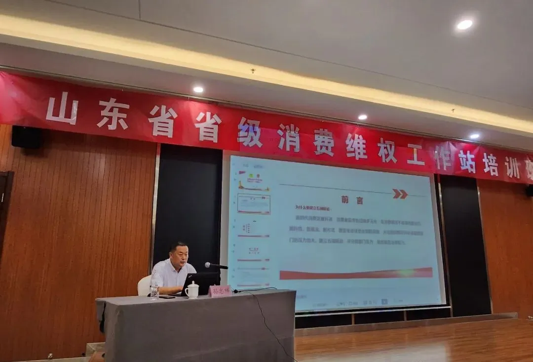 山东省省级消费维权工作站培训班在淄博举办 明日之星教育基金会代表参加