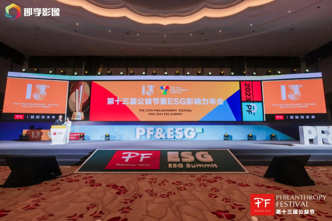 为爱发声 益起向未来||明日之星教育基金会荣获第十三届公益节2023年度公益组织奖