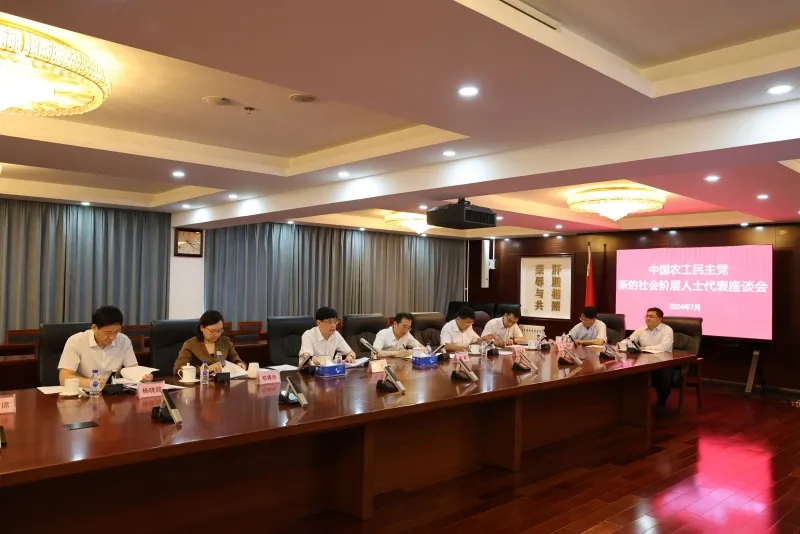 我会发起人张明勇参加农工党中央新的社会阶层人士代表座谈会