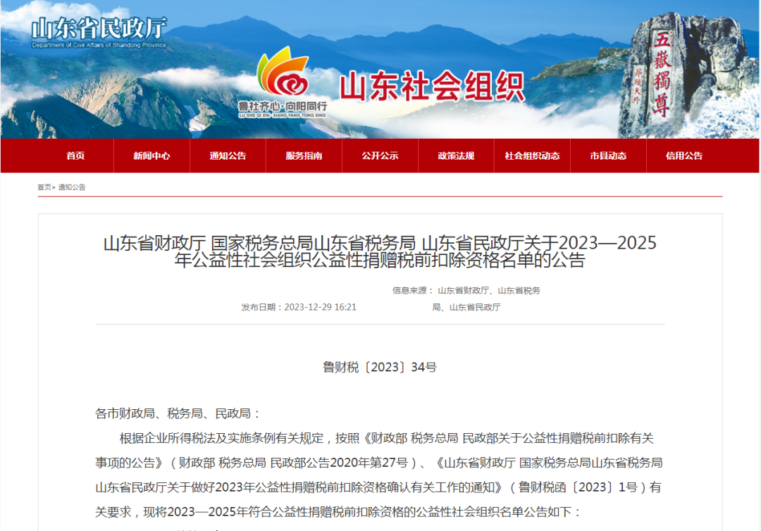明日之星教育基金会续获“2023—2025年公益性社会组织公益性捐赠税前扣除资格”