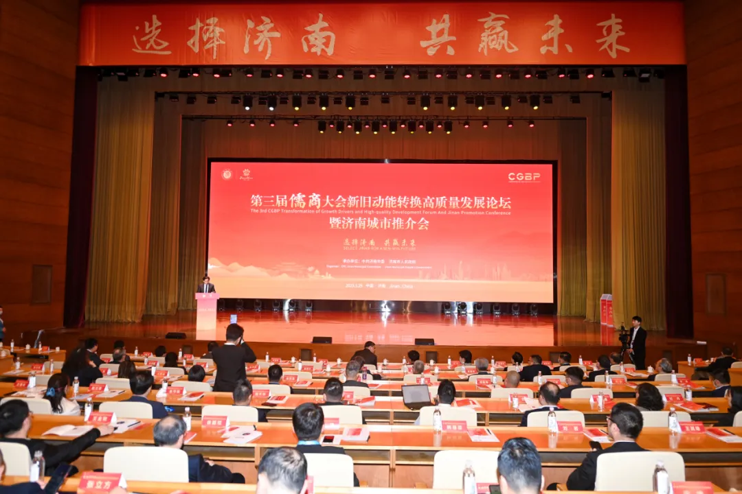 我会发起人张明勇应邀出席第三届儒商大会新旧动能转换高质量发展论坛暨济南城市推介会