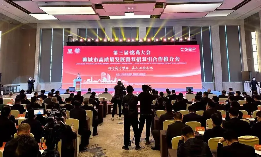 我会发起人张明勇应邀出席第三届儒商大会聊城市高质量发展暨“双招双引”合作推介会