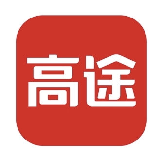 高途 高途