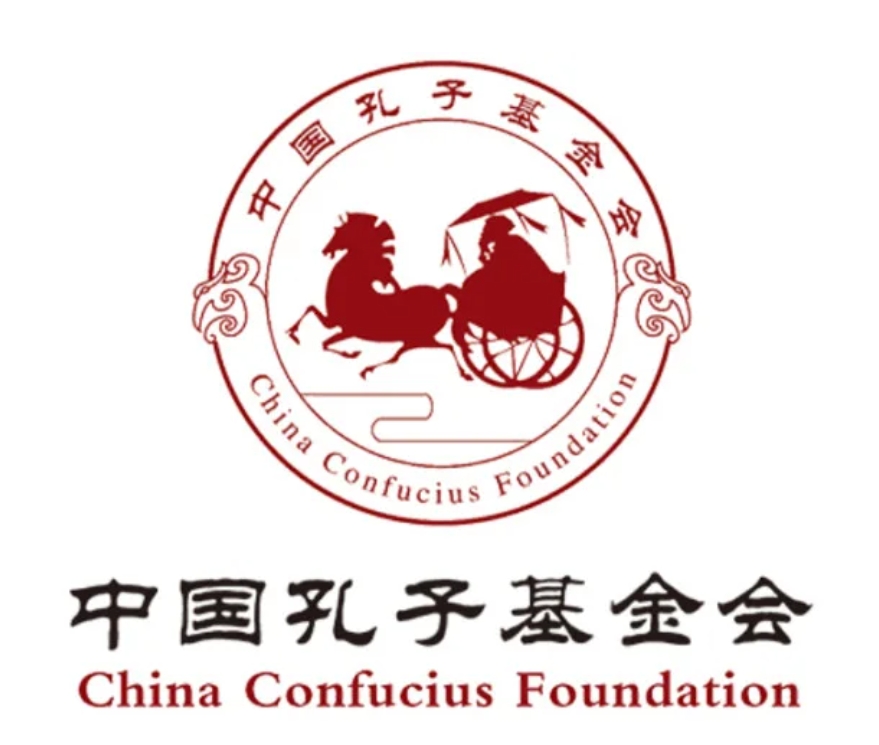 中国孔子基金会 中国孔子基金会