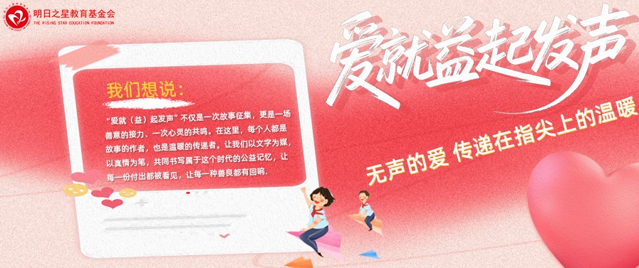 爱就（益）起发声|无声的爱 传递在指尖上的温暖