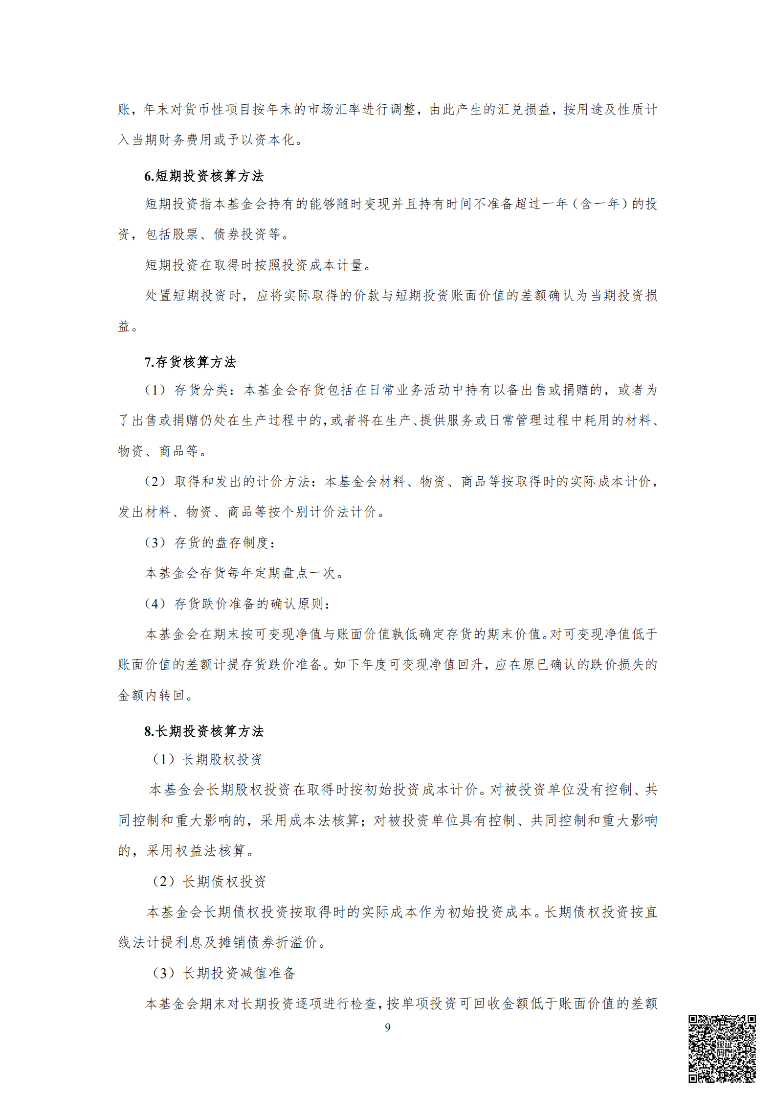 2022年基金会审计报告+专项审计报告_10.png