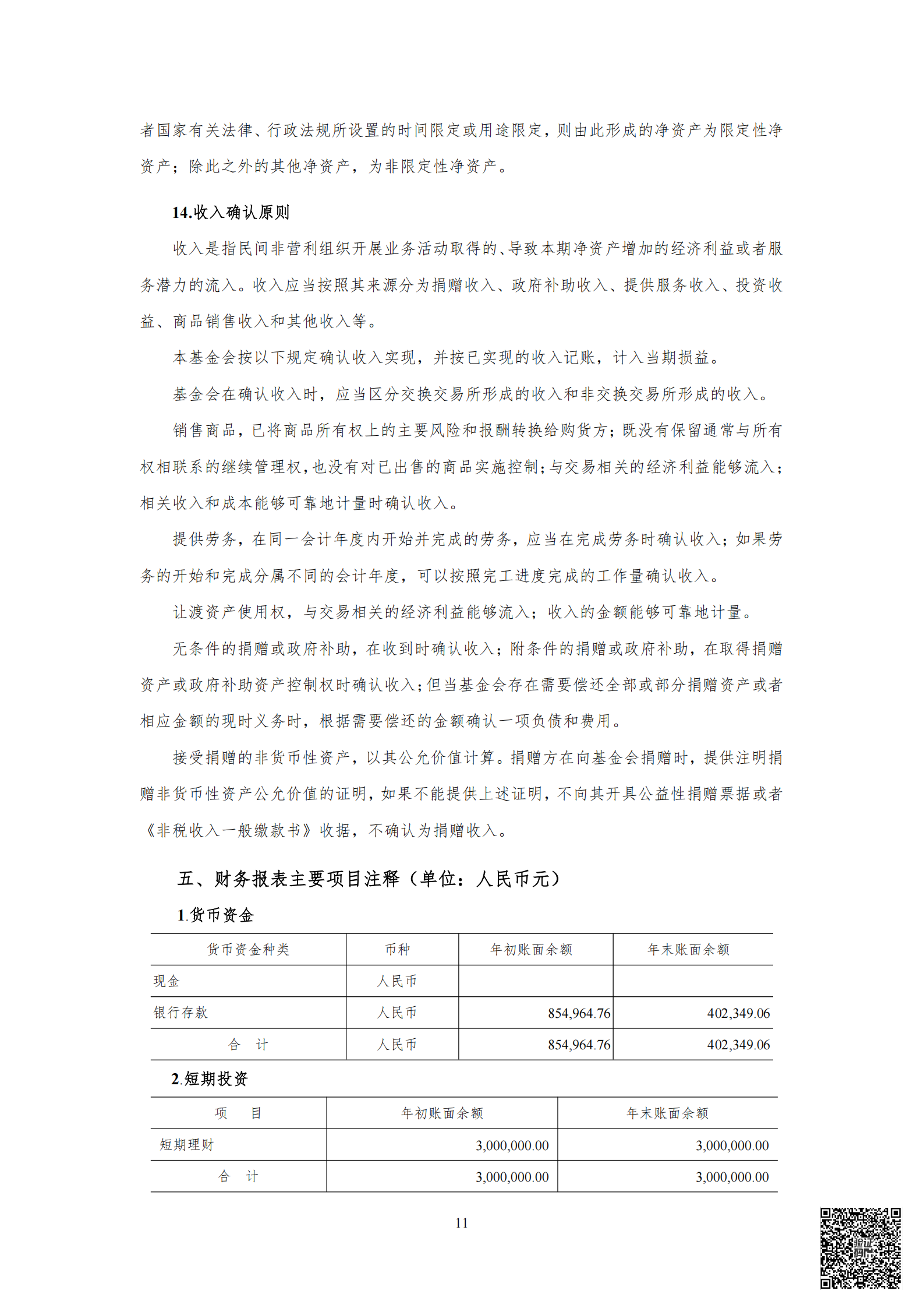 山审社审字(2025)第 1054号(最终)_12.png