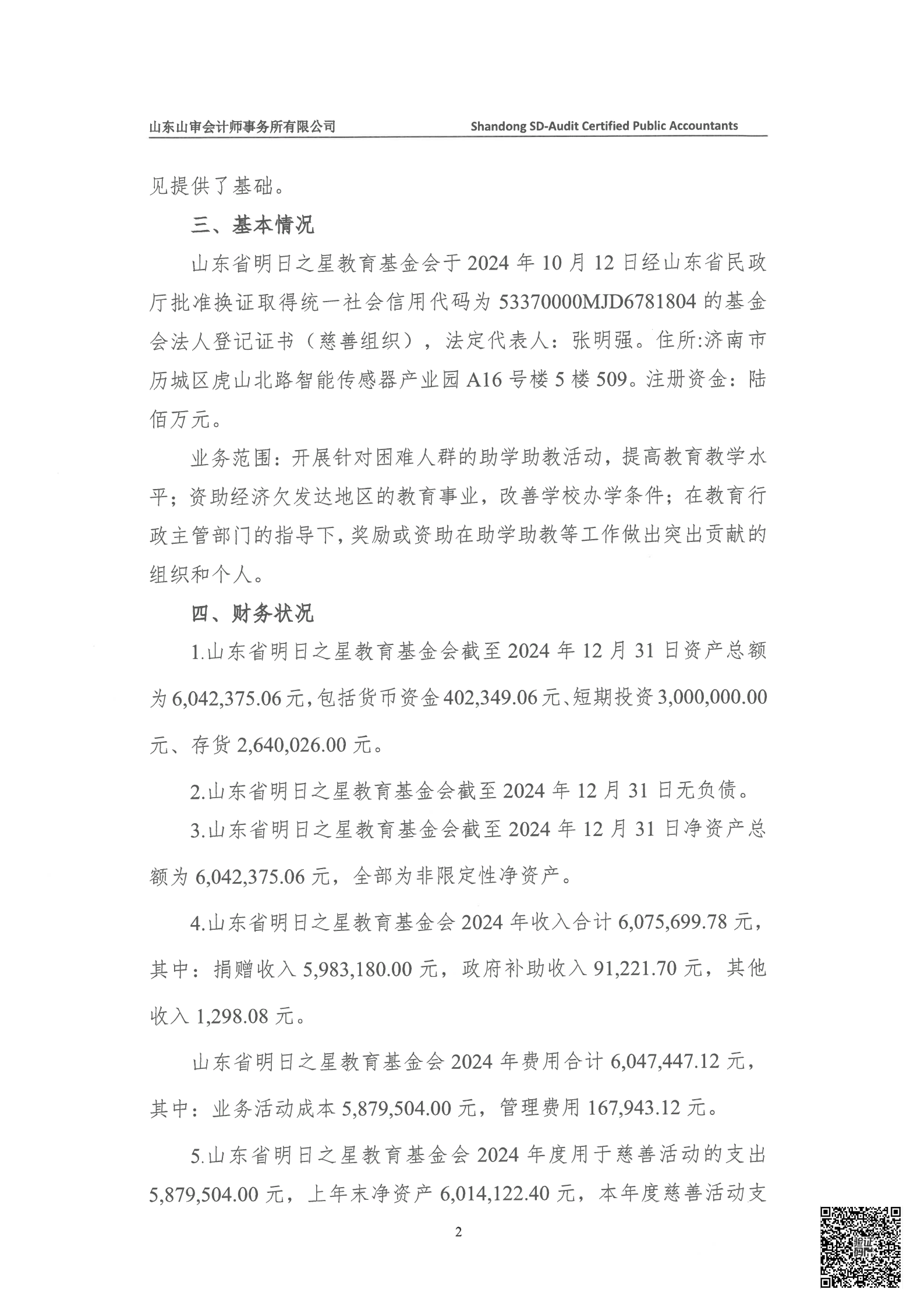 山审社审字(2025)第 1054号(最终)_03.png