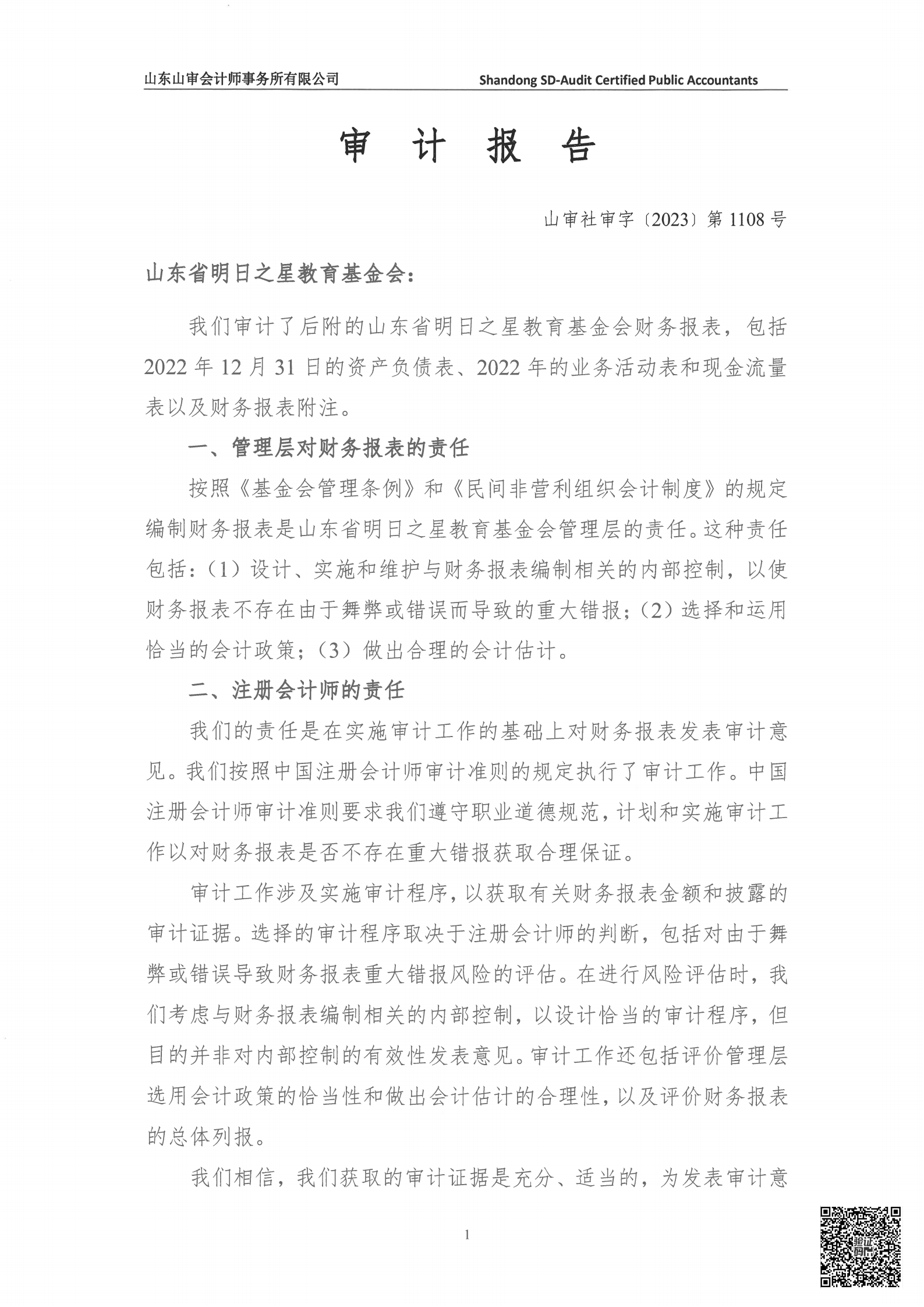2022年基金会审计报告+专项审计报告_02.png