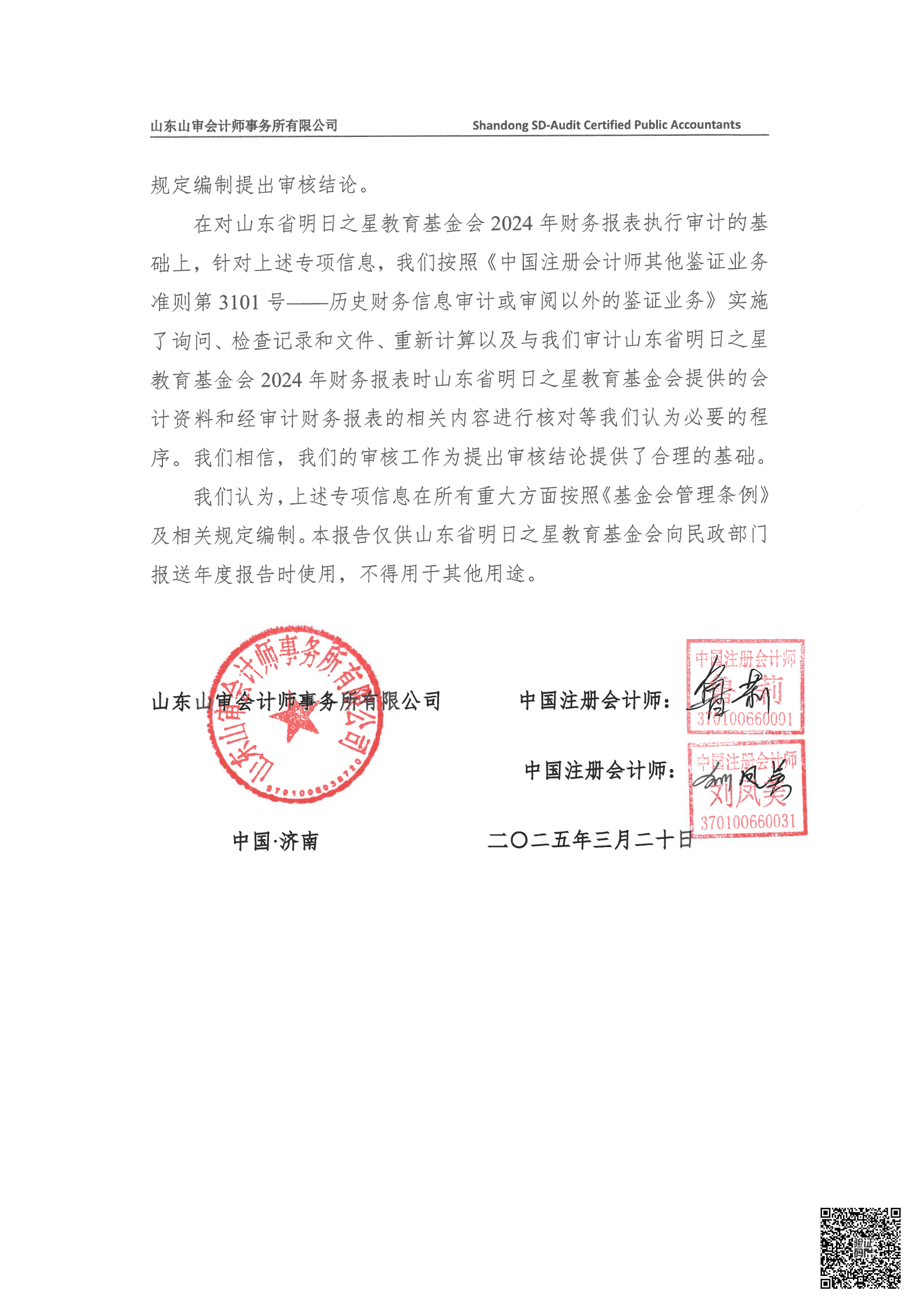 山审社审字(2025)第 1054号(最终)_22.png