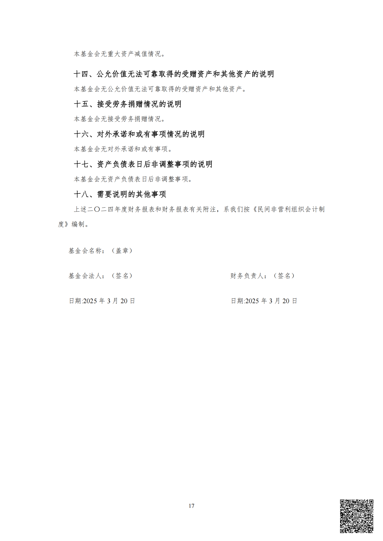山审社审字(2025)第 1054号(最终)_18.png
