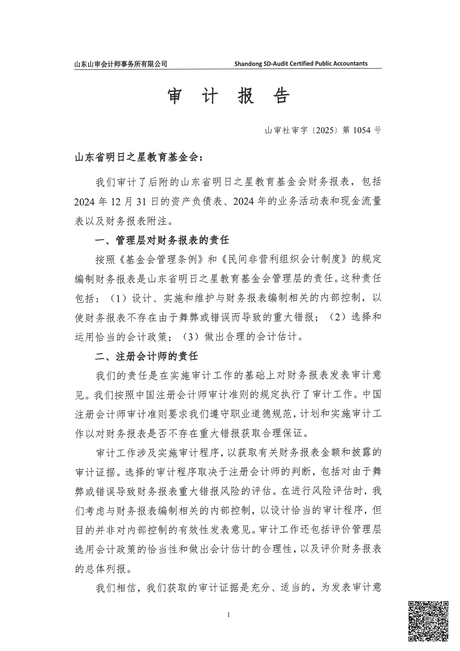 山审社审字(2025)第 1054号(最终)_02.png