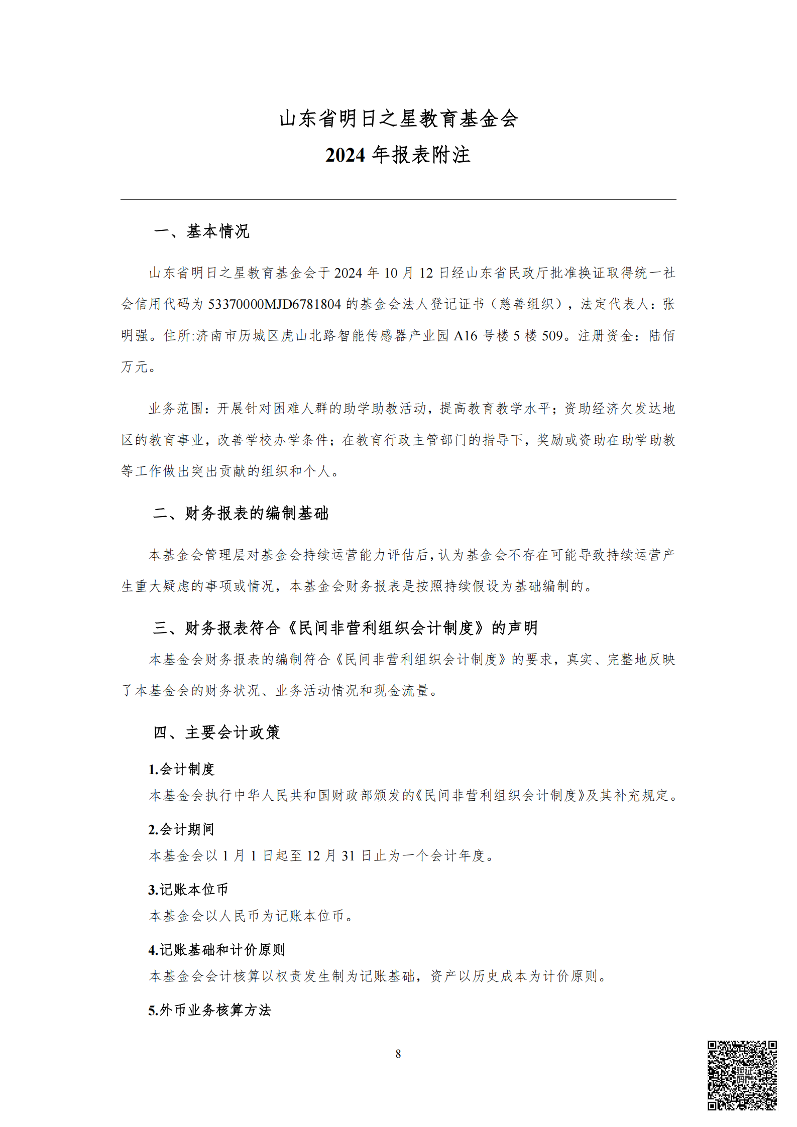 山审社审字(2025)第 1054号(最终)_09.png