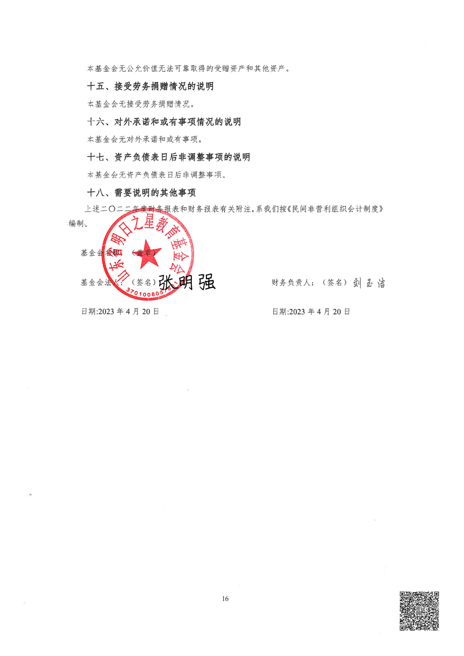 2022年基金会审计报告+专项审计报告_17.png