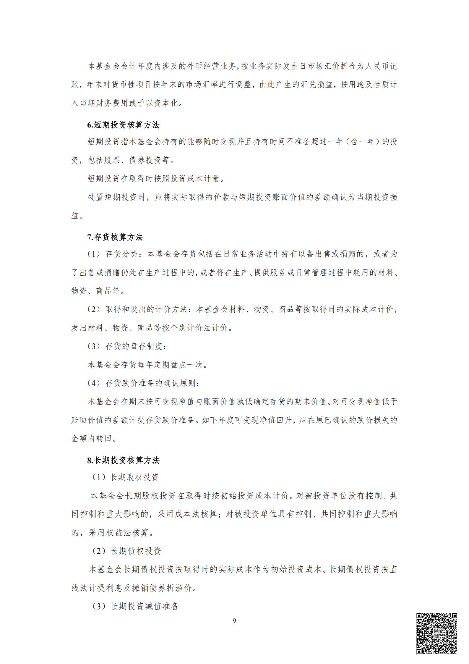 山审社审字(2025)第 1054号(最终)_10.png