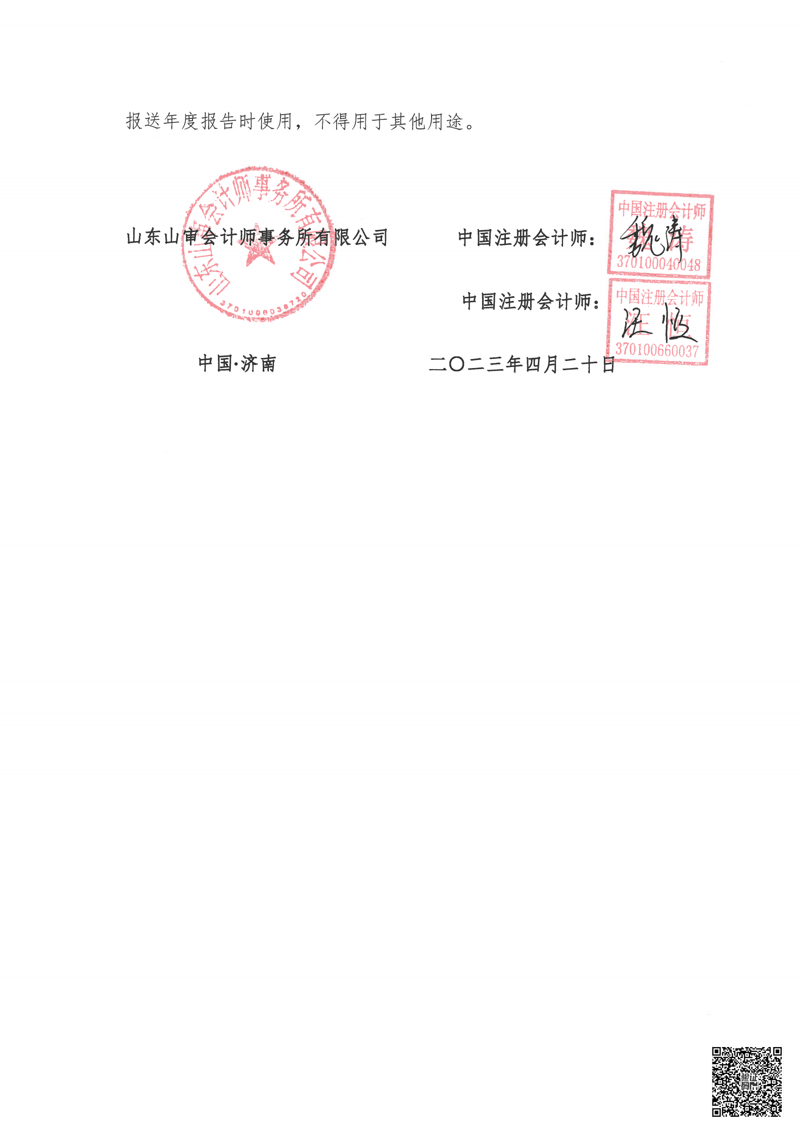 2022年基金会审计报告+专项审计报告_21.png