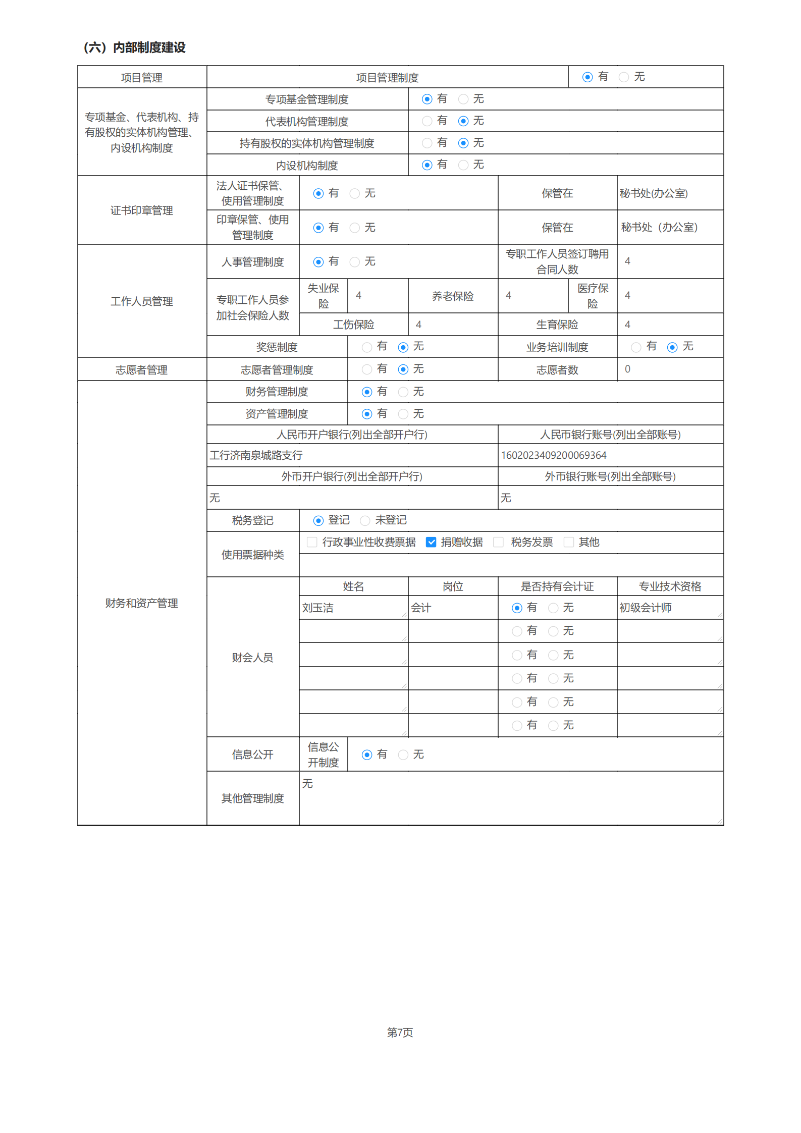 2023年年度工作报告_07.png