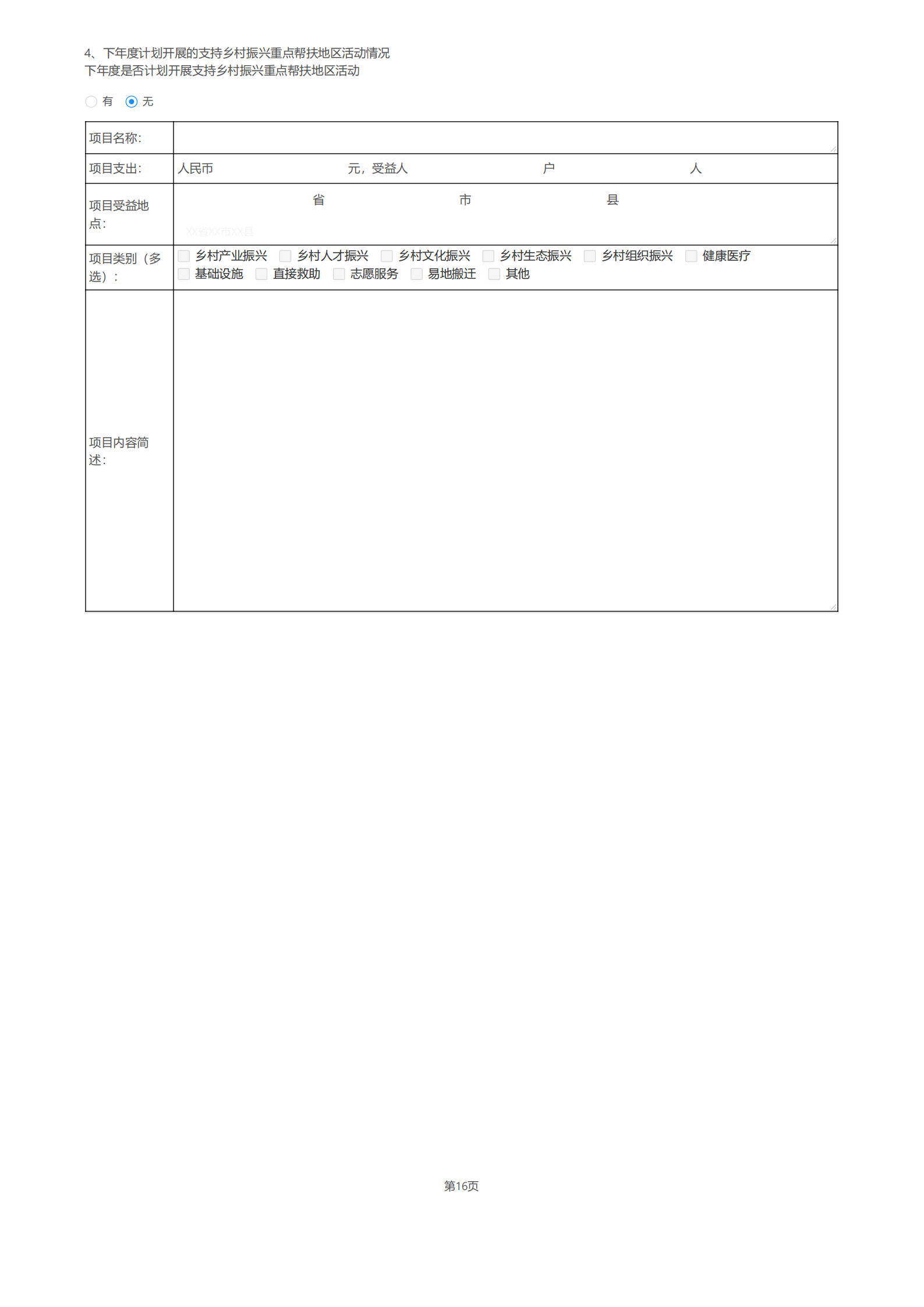 2023年年度工作报告_20.png