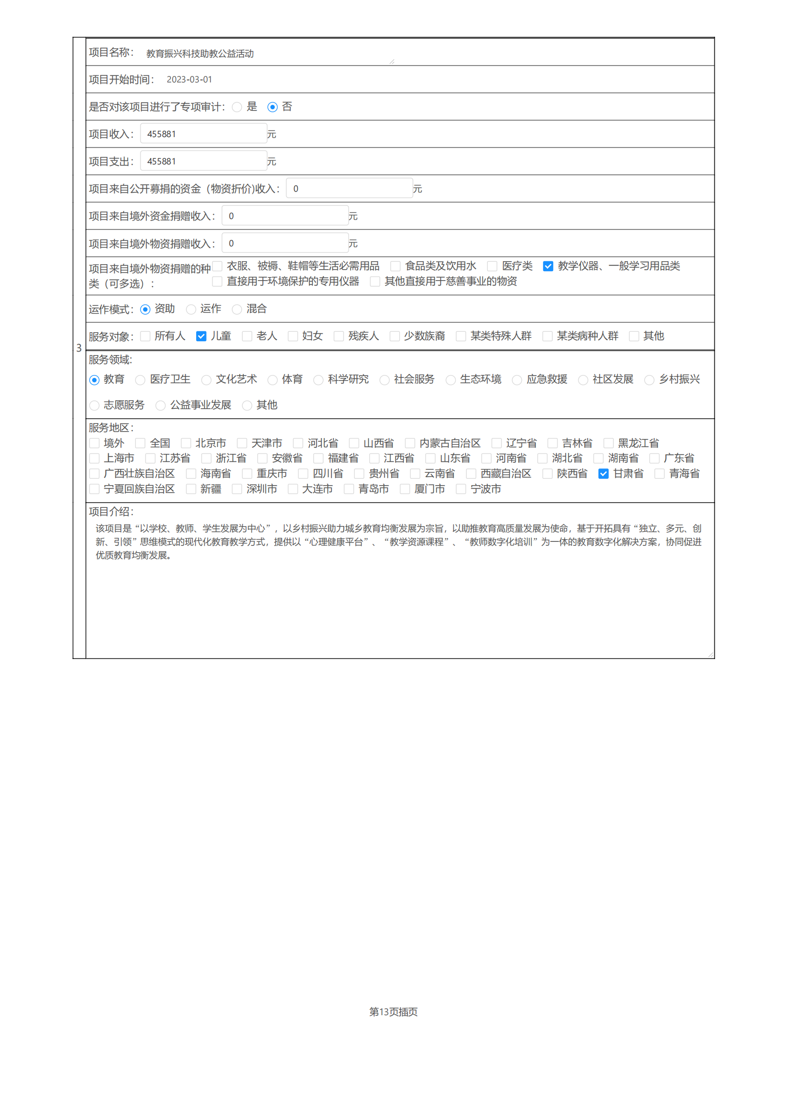 2023年年度工作报告_17.png