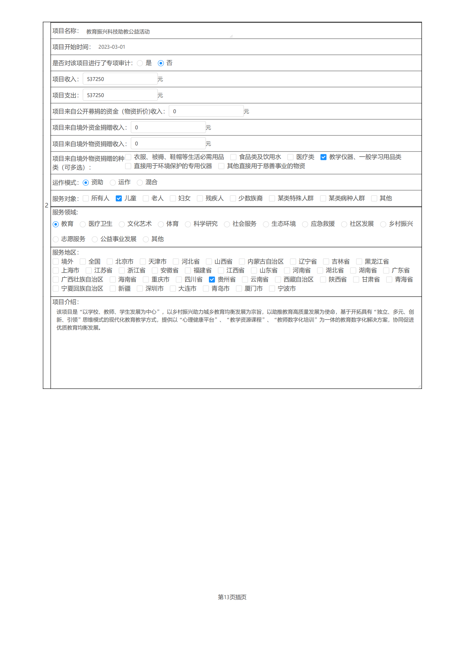 2023年年度工作报告_16.png
