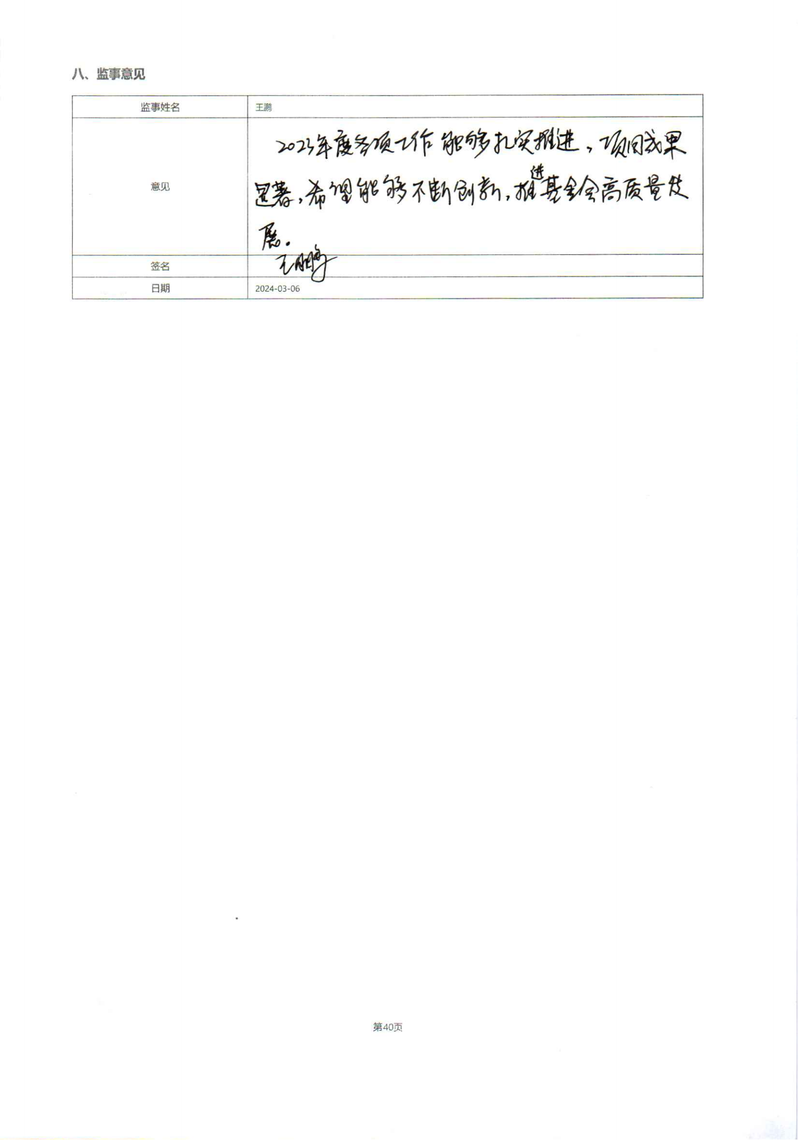 2023年年度工作报告_44.png