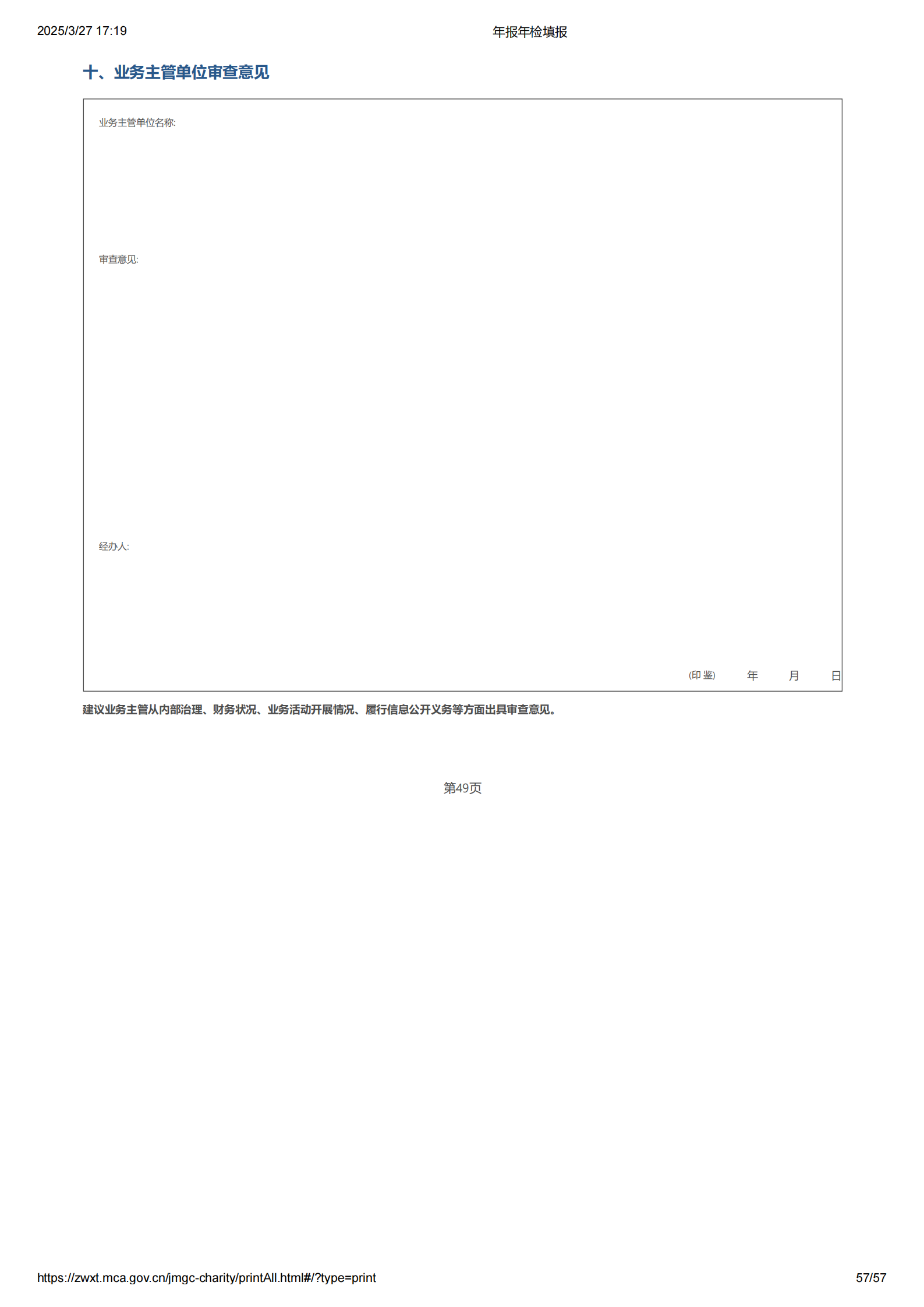2024基金会年报年检填报（导出）_56.png