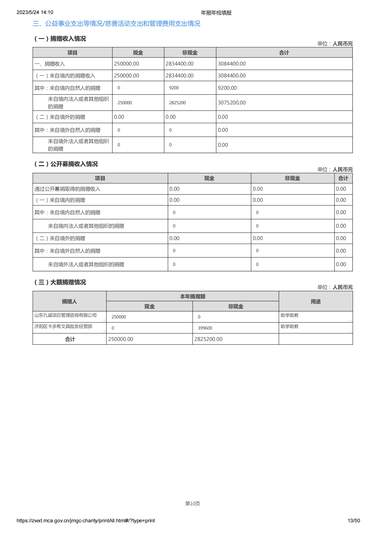 2022年报年检填报_13.png