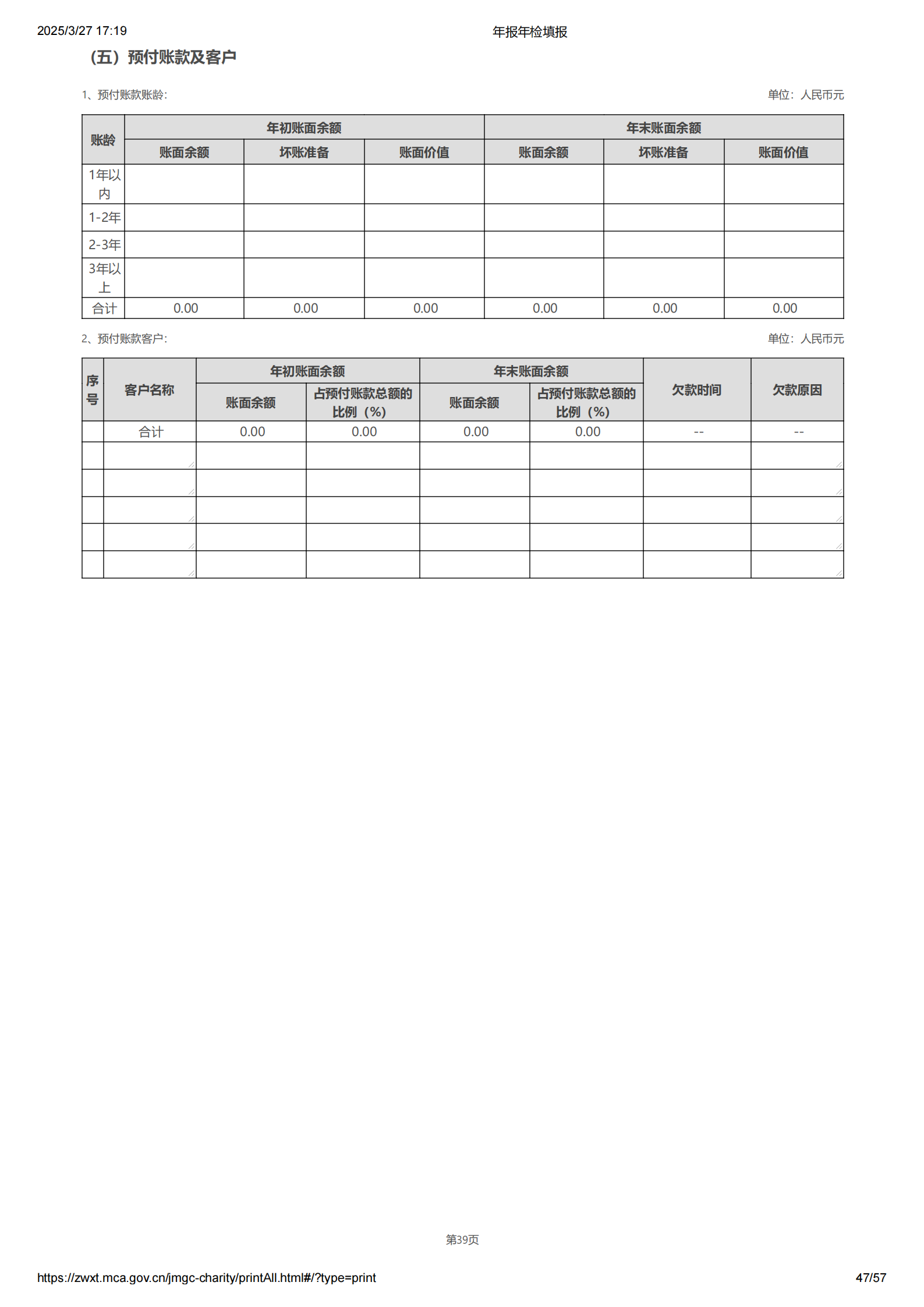 2024基金会年报年检填报（导出）_46.png