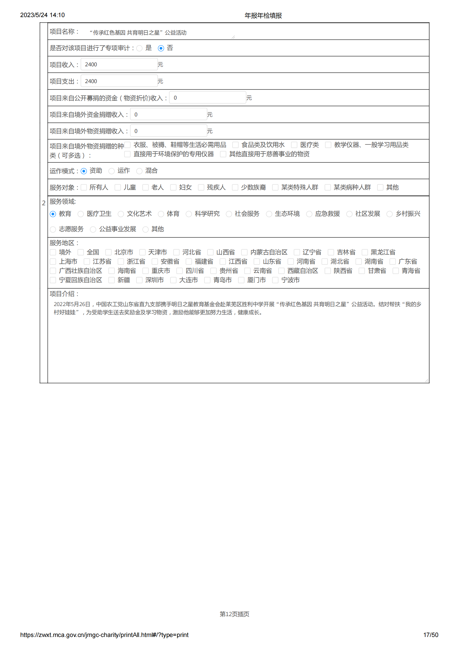 2022年报年检填报_17.png