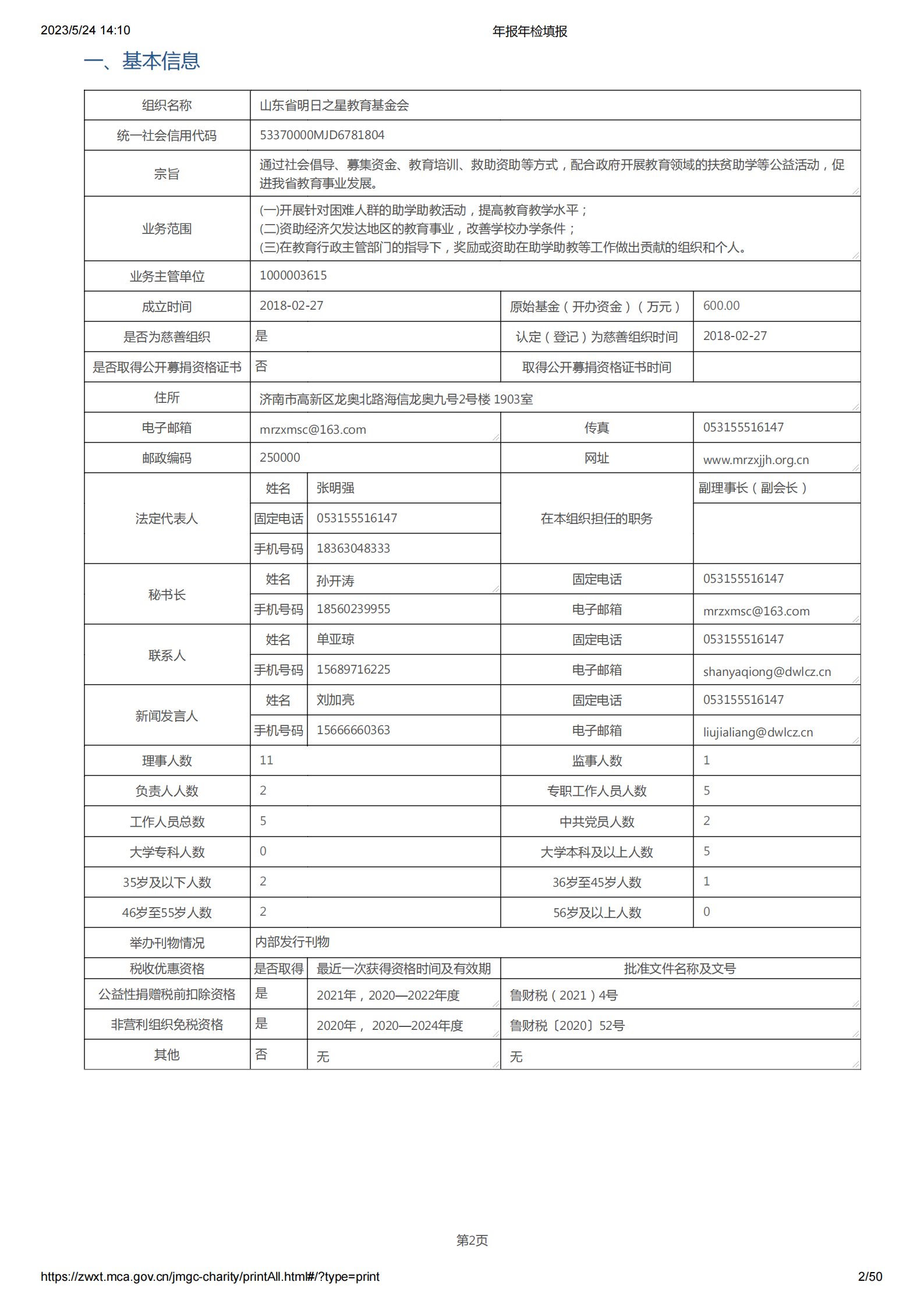2022年报年检填报_02.png