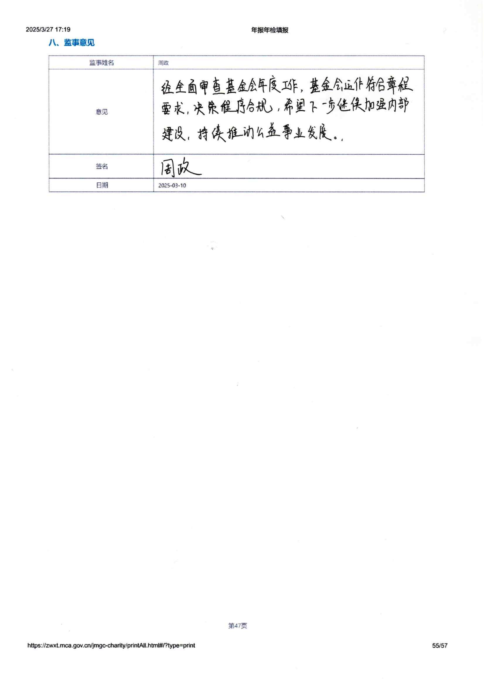 2024基金会年报年检填报（导出）_54.png