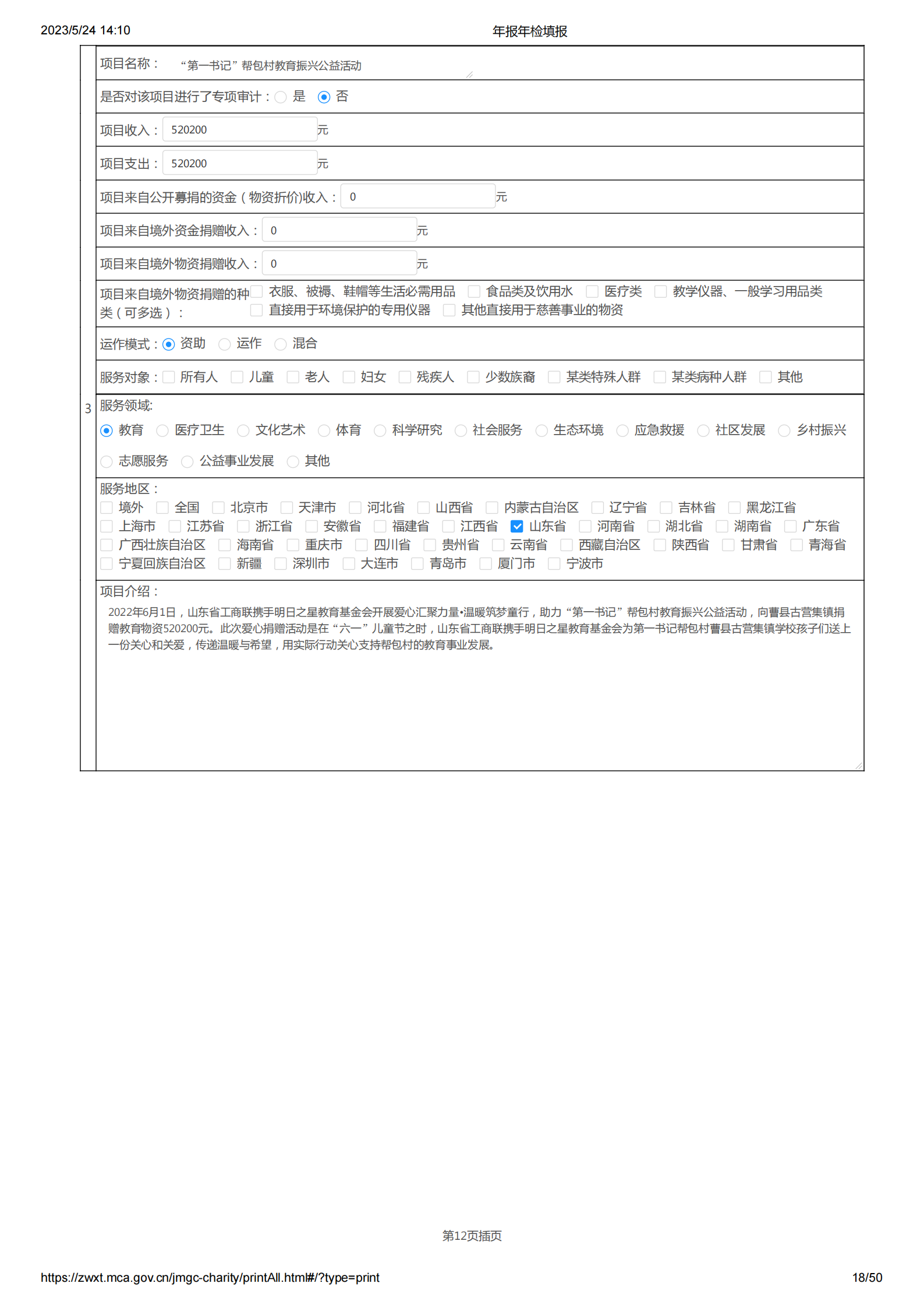 2022年报年检填报_18.png