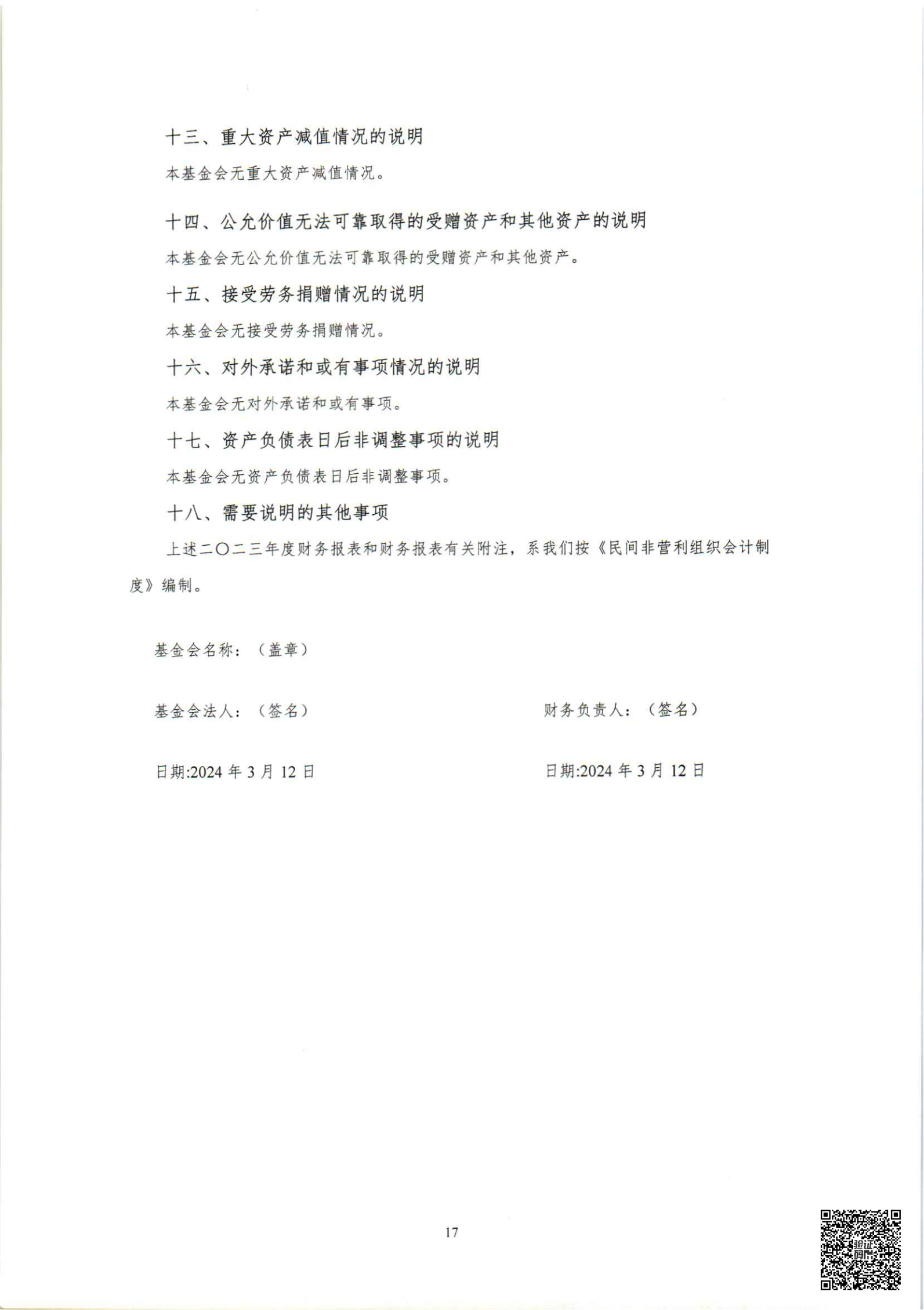 基金会2023年审计报告_18.png