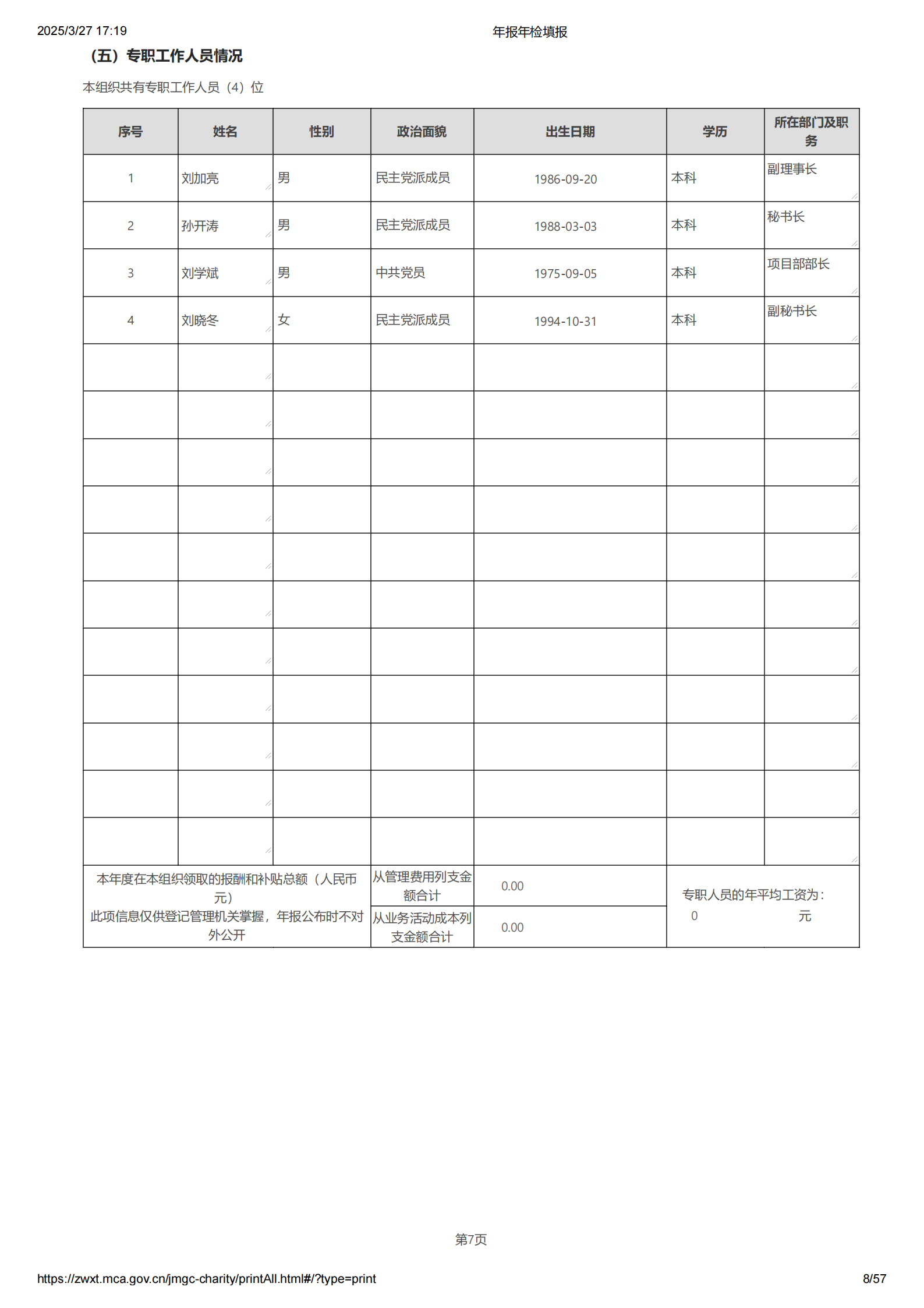 2024基金会年报年检填报（导出）_07.png