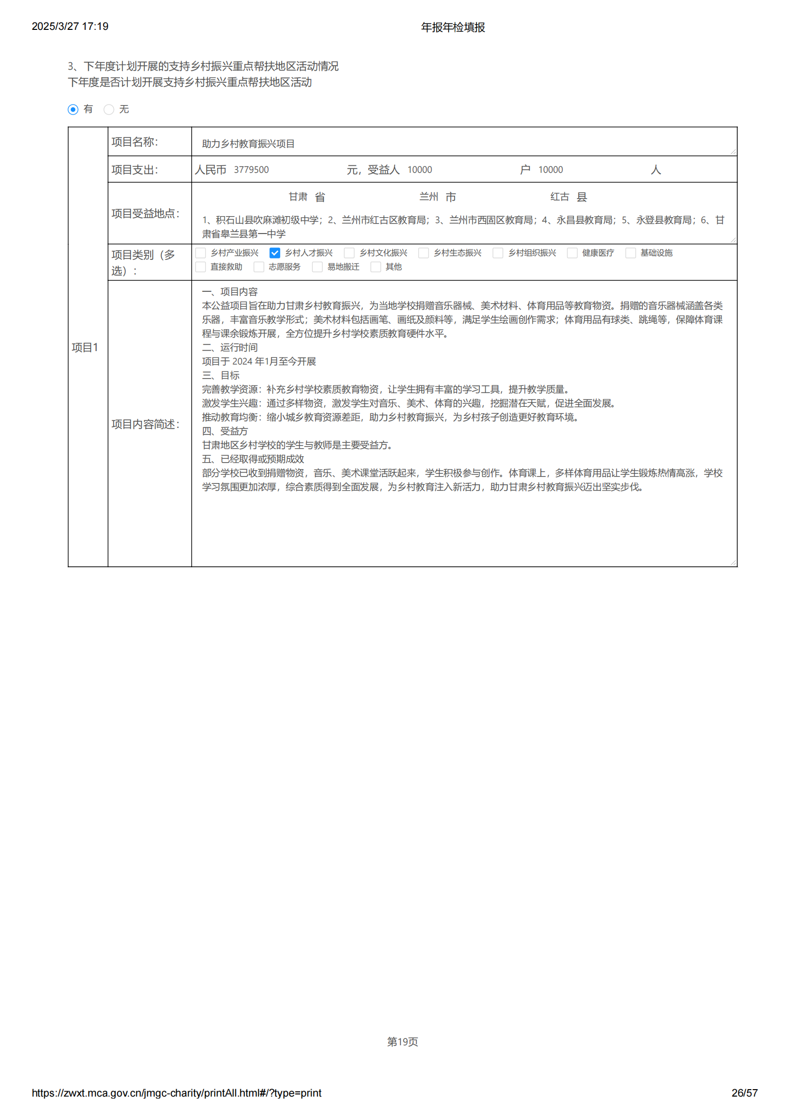 2024基金会年报年检填报（导出）_25.png
