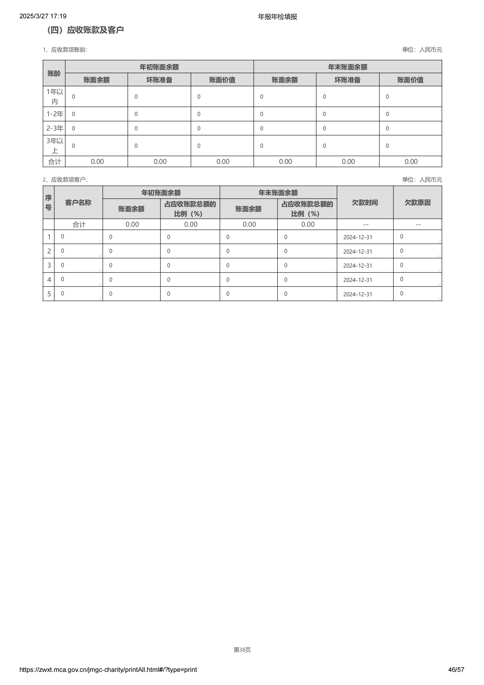 2024基金会年报年检填报（导出）_45.png