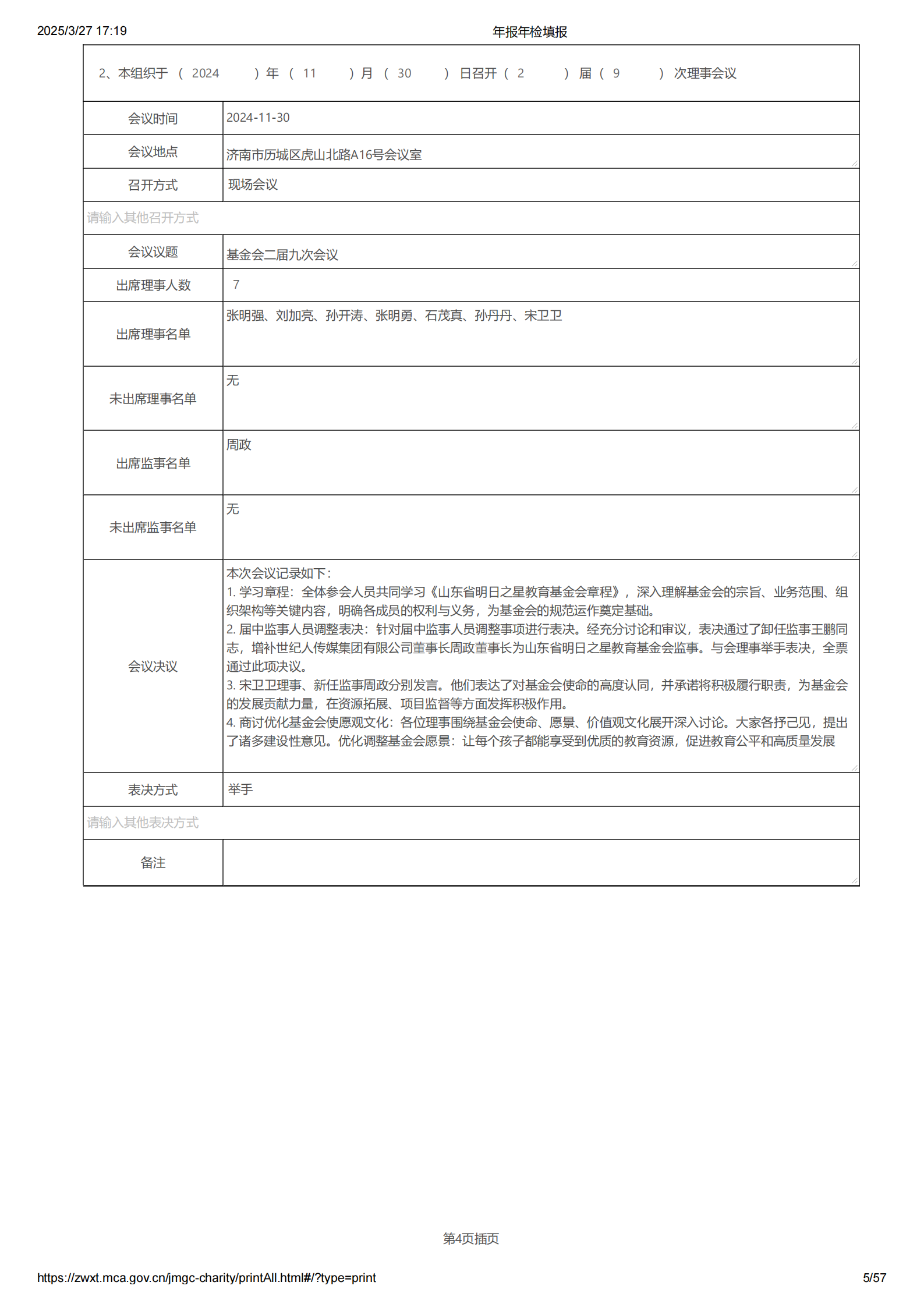 2024基金会年报年检填报（导出）_04.png
