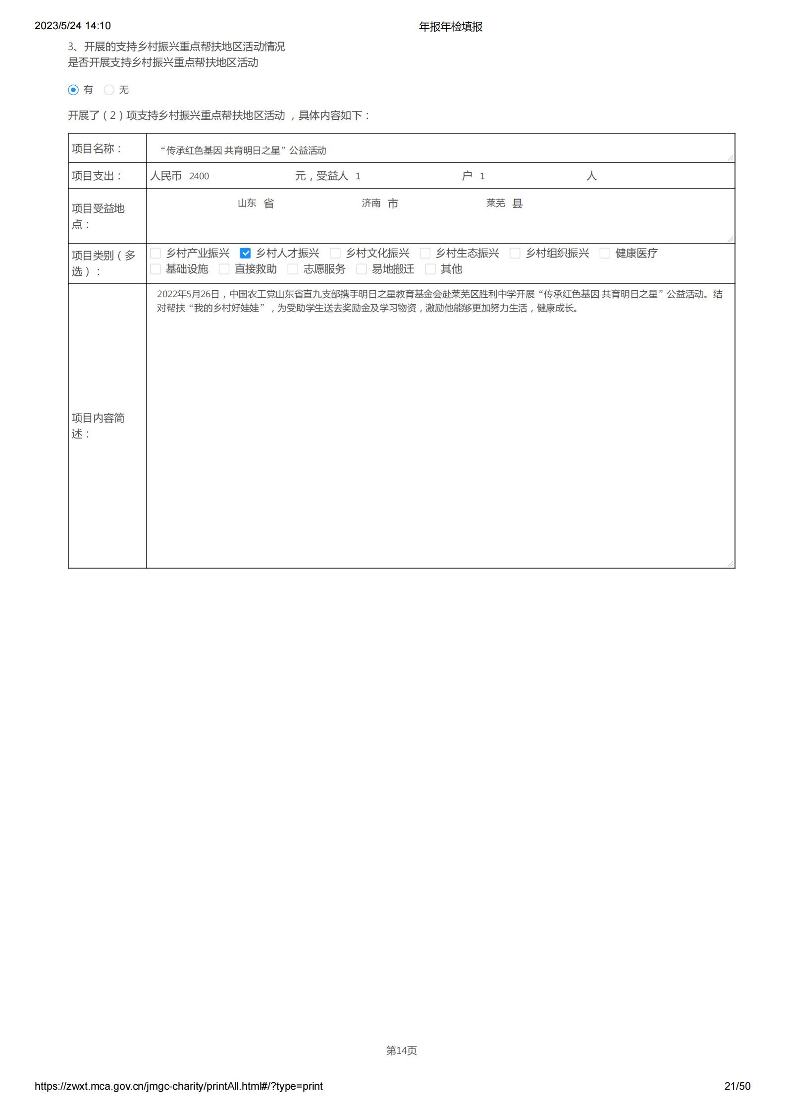 2022年报年检填报_21.png