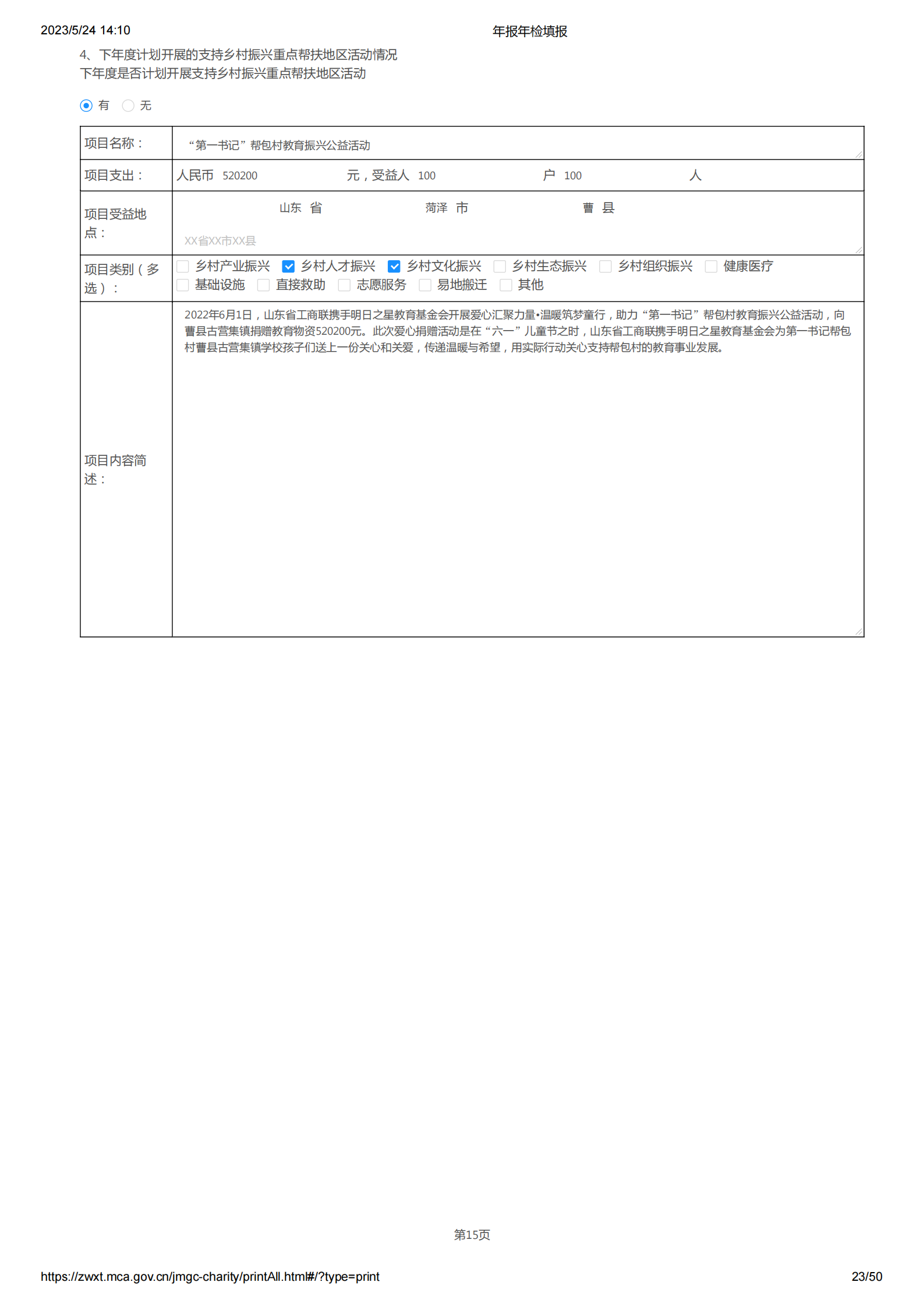2022年报年检填报_23.png
