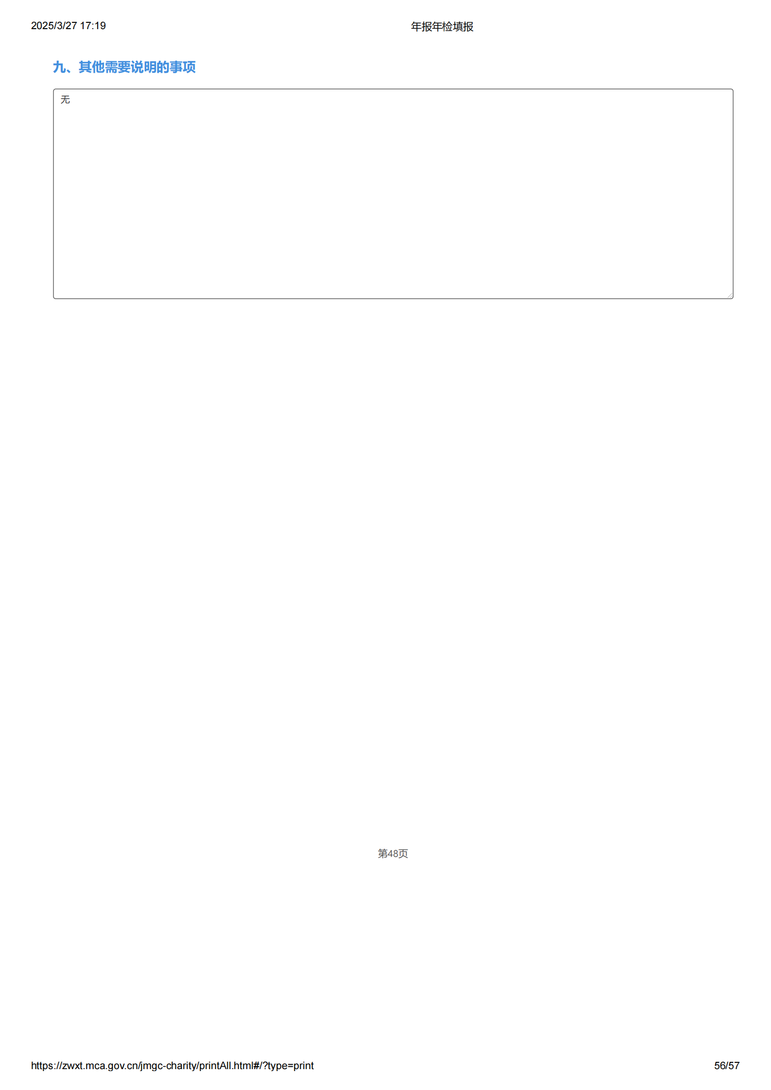 2024基金会年报年检填报（导出）_55.png