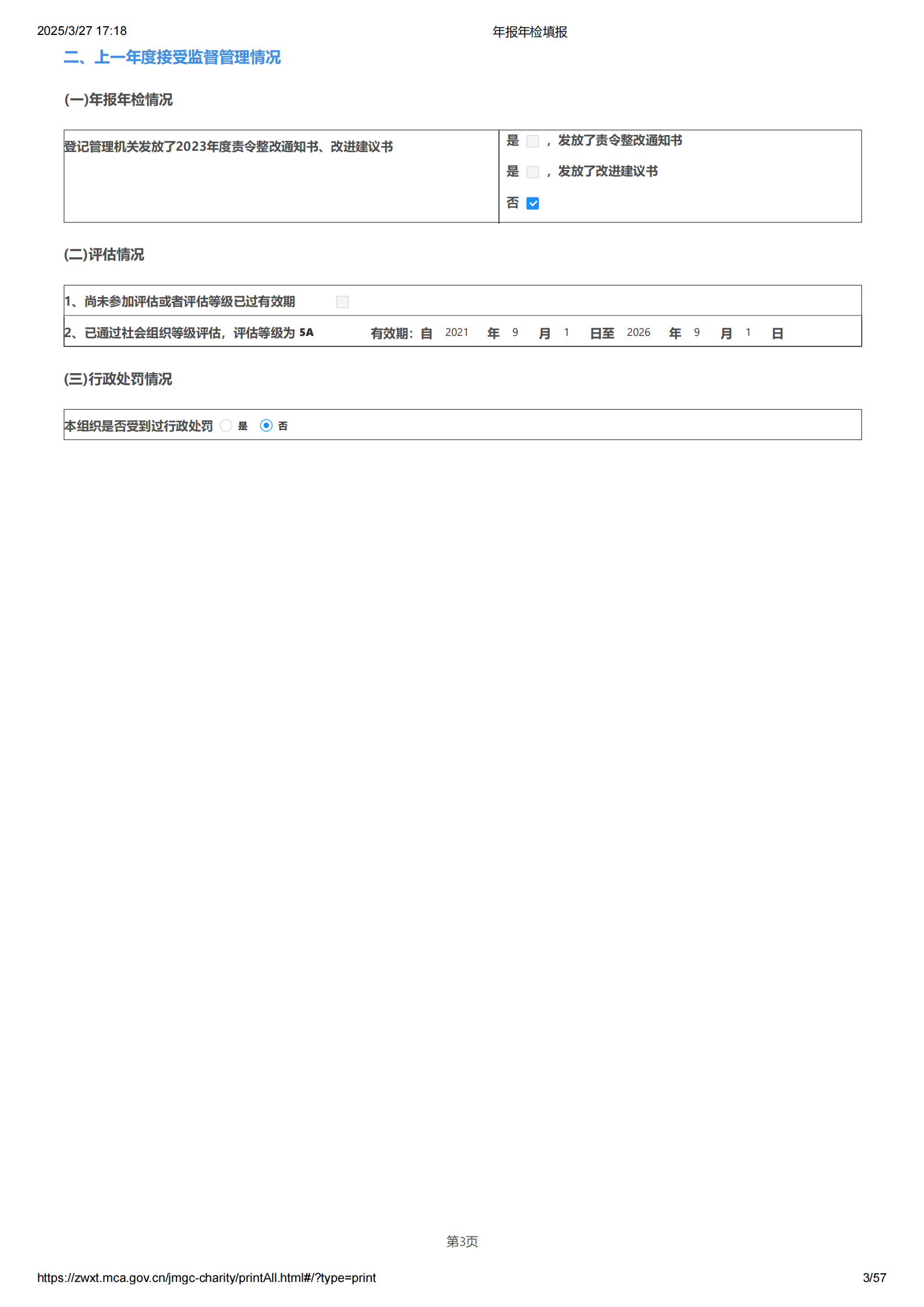 2024基金会年报年检填报（导出）_02.png