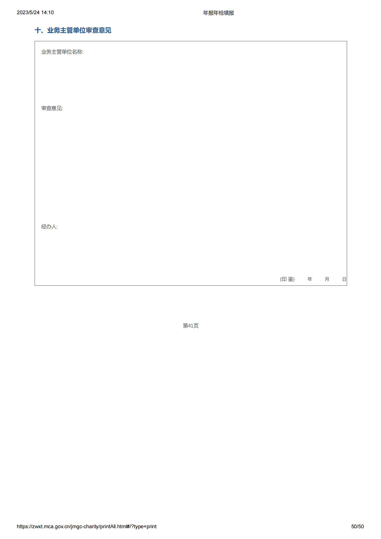 2022年报年检填报_50.png