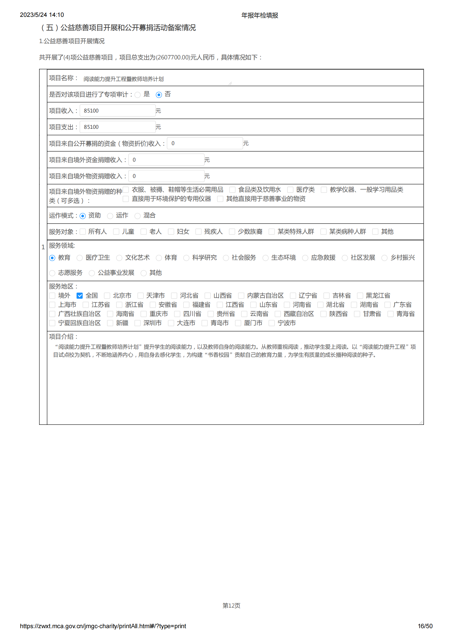 2022年报年检填报_16.png