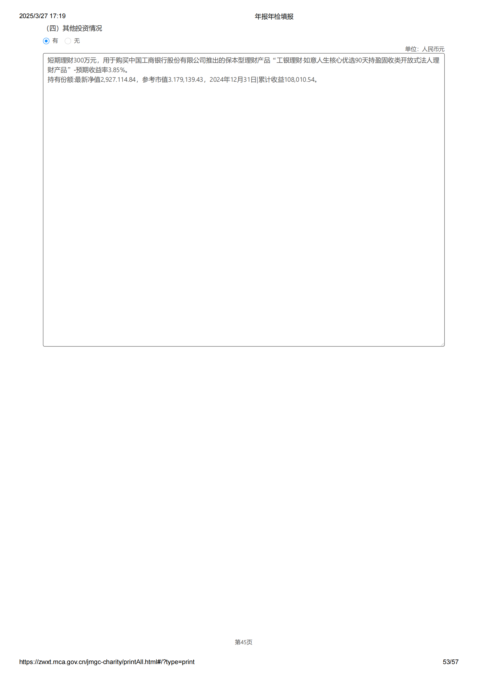 2024基金会年报年检填报（导出）_52.png