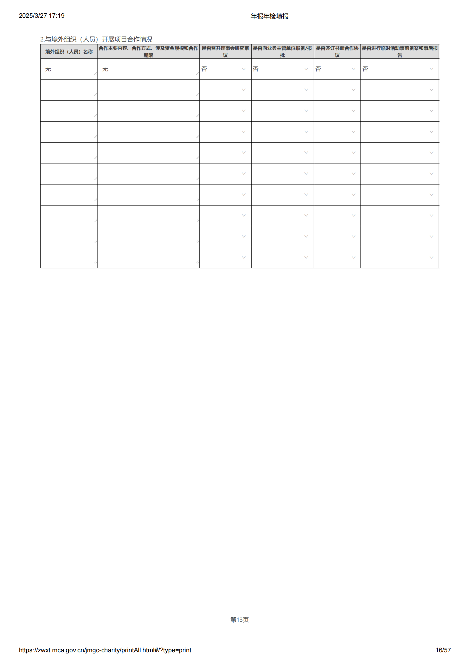 2024基金会年报年检填报（导出）_15.png