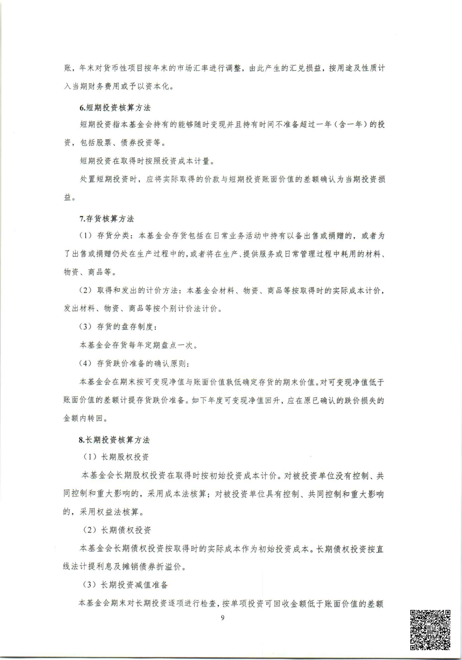 基金会2023年审计报告_10.png
