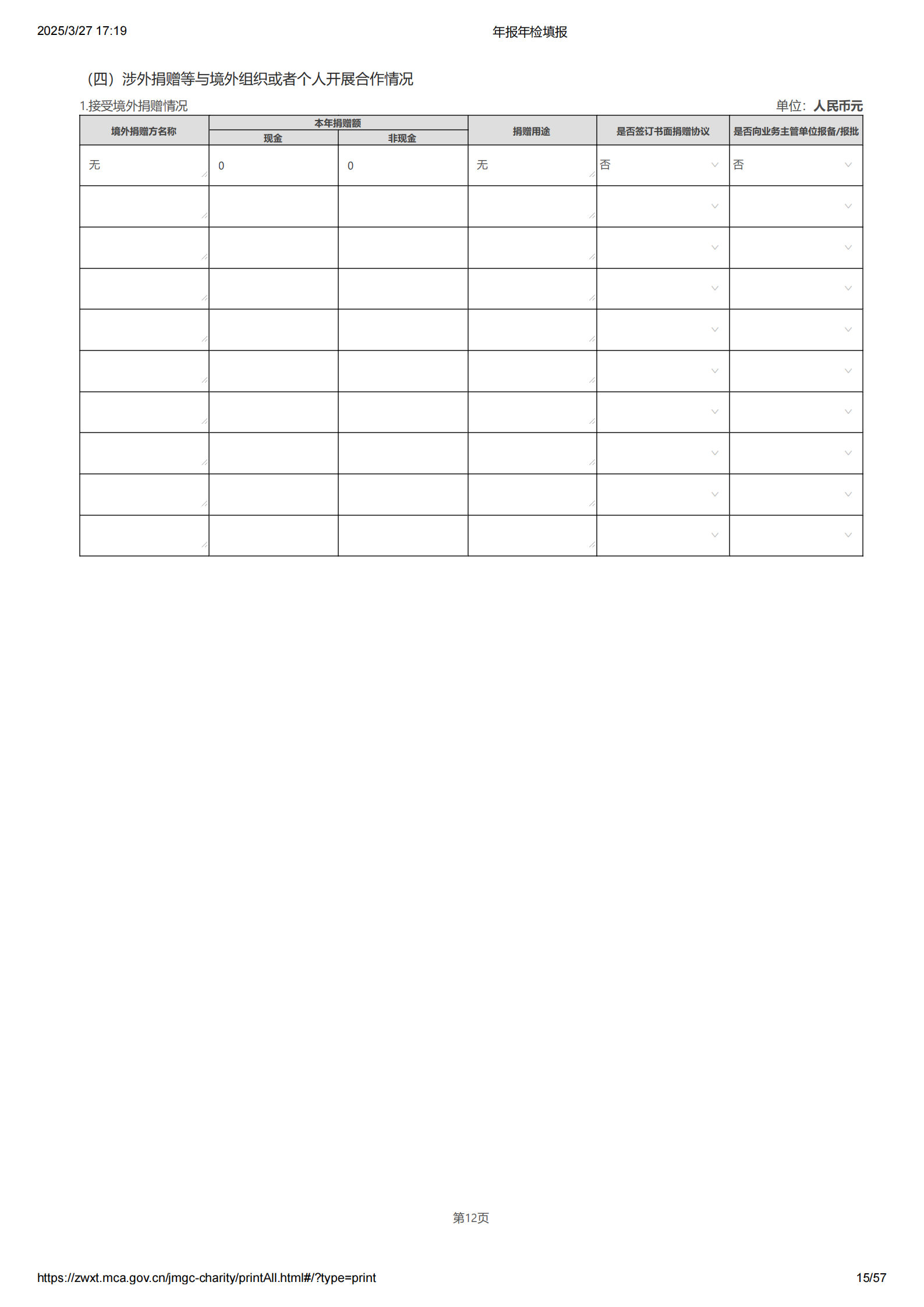 2024基金会年报年检填报（导出）_14.png