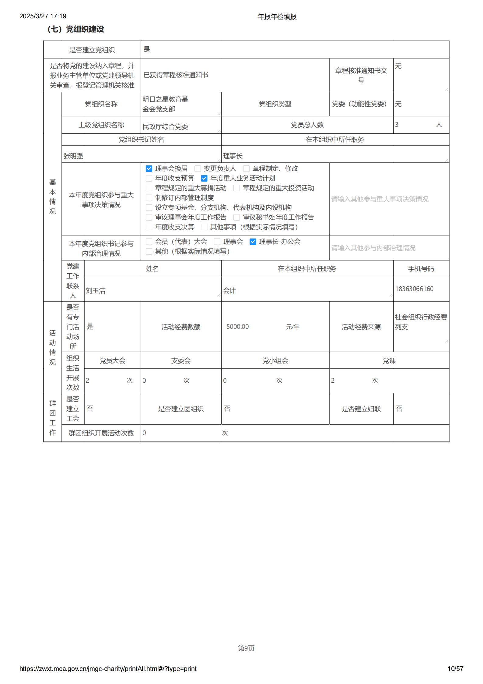 2024基金会年报年检填报（导出）_09.png