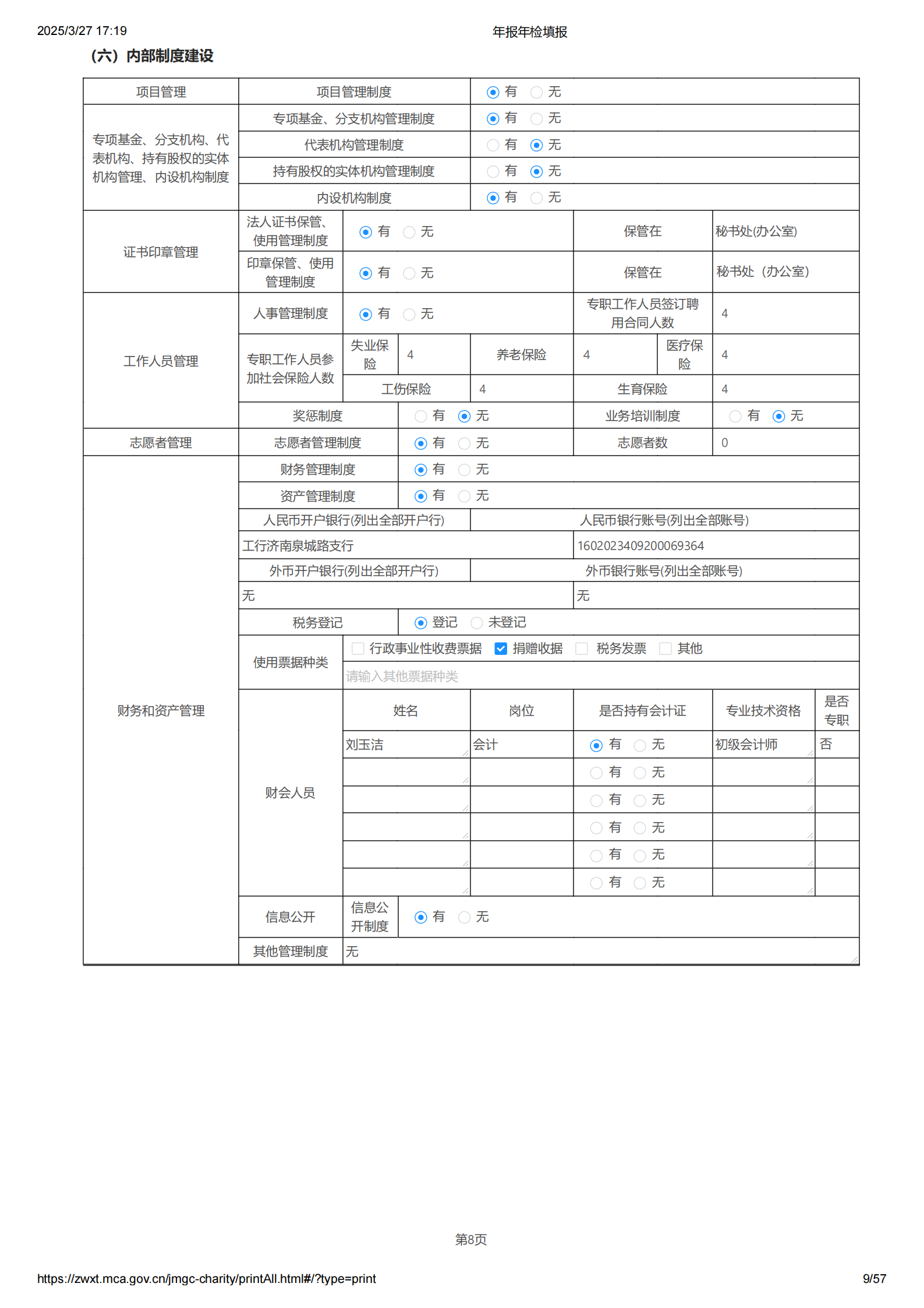 2024基金会年报年检填报（导出）_08.png